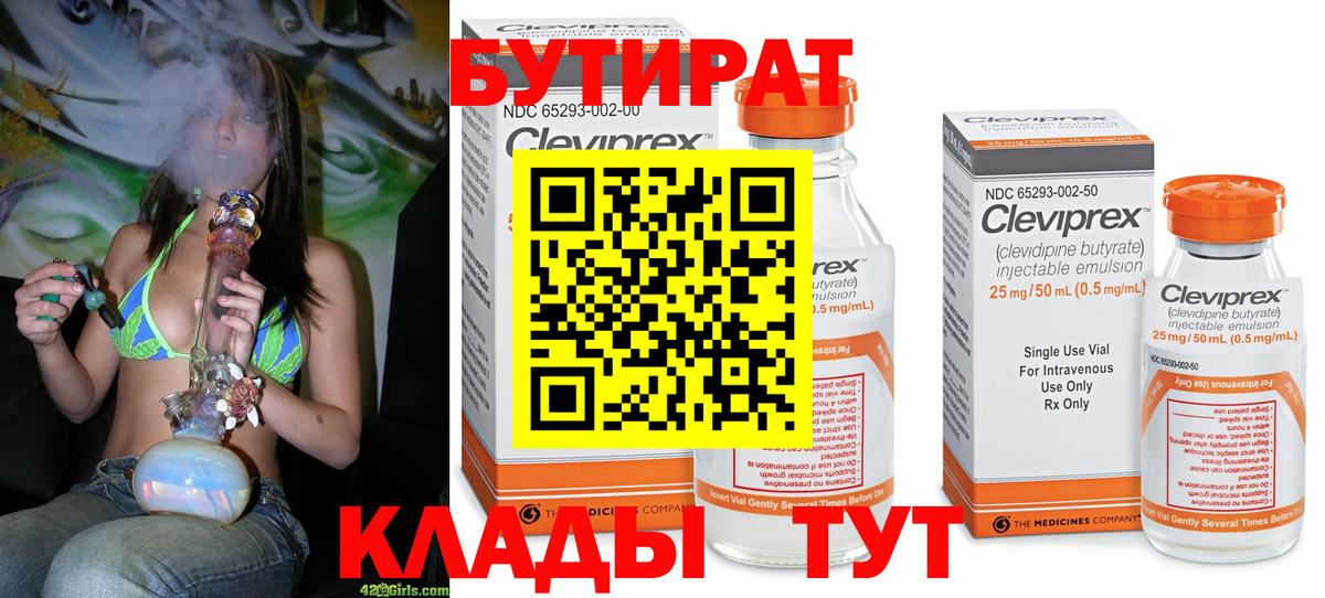 БУТИРАТ вода Отрадный