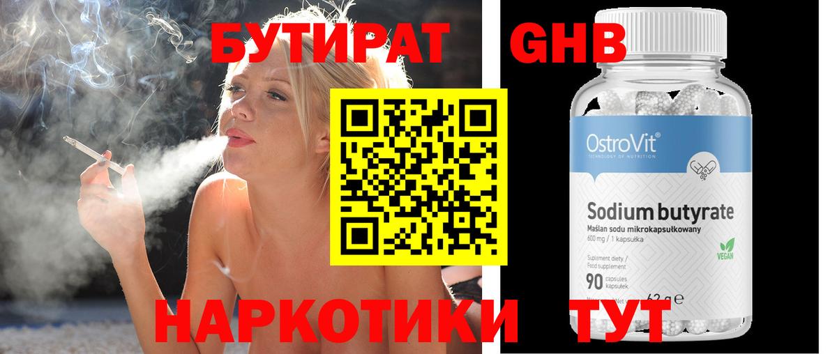 Бутират BDO  Вход с VPN  Отрадный 