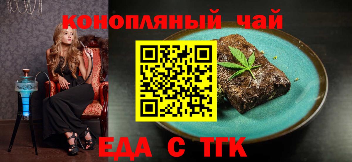 Отрадный  Печенье с ТГК конопля  Вход с VPN 