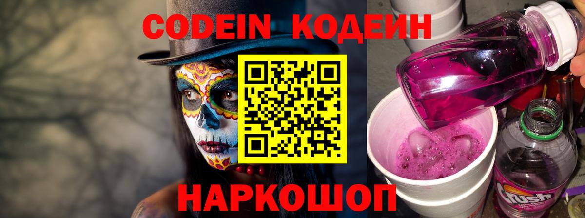 Отрадный  Codein напиток Lean (лин)  Вход с VPN  Кодеиновый сироп Lean напиток Lean (лин) 
