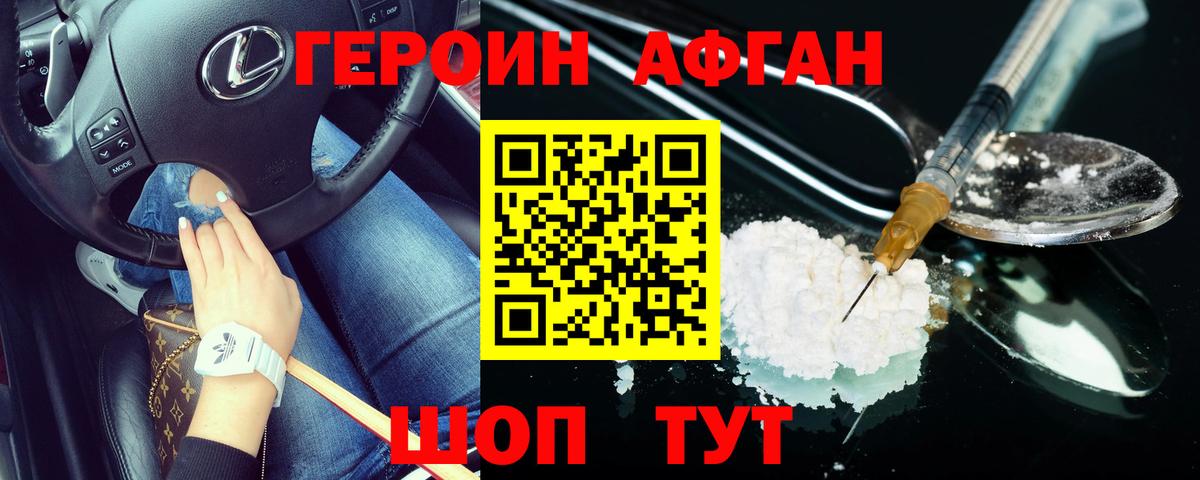 ГЕРОИН Heroin  Вход с VPN  Отрадный 