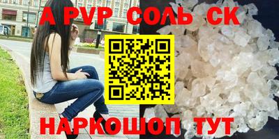 соль курить ск Сланцы
