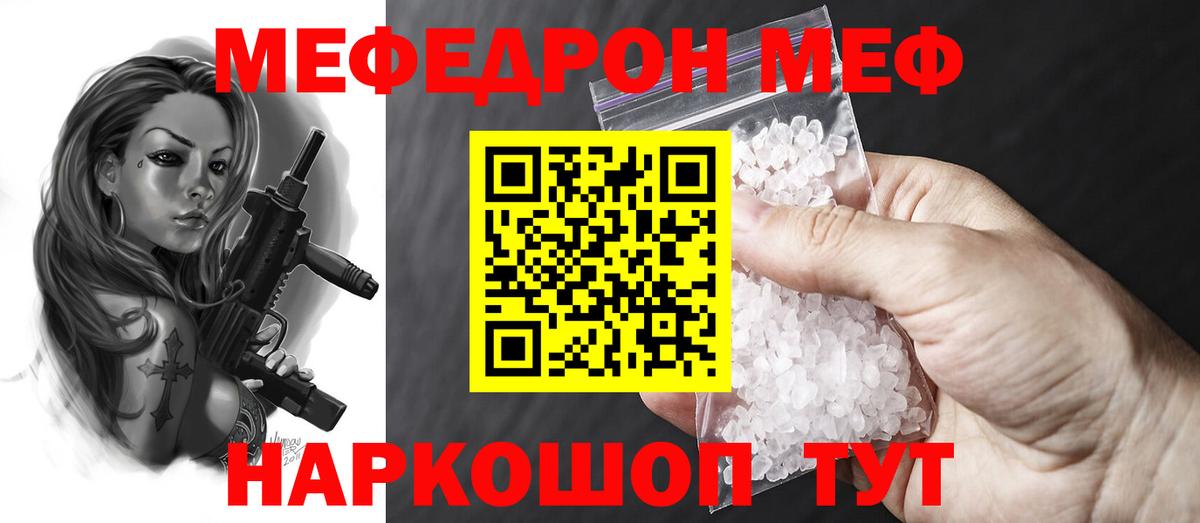 Мефедрон мука Отрадный