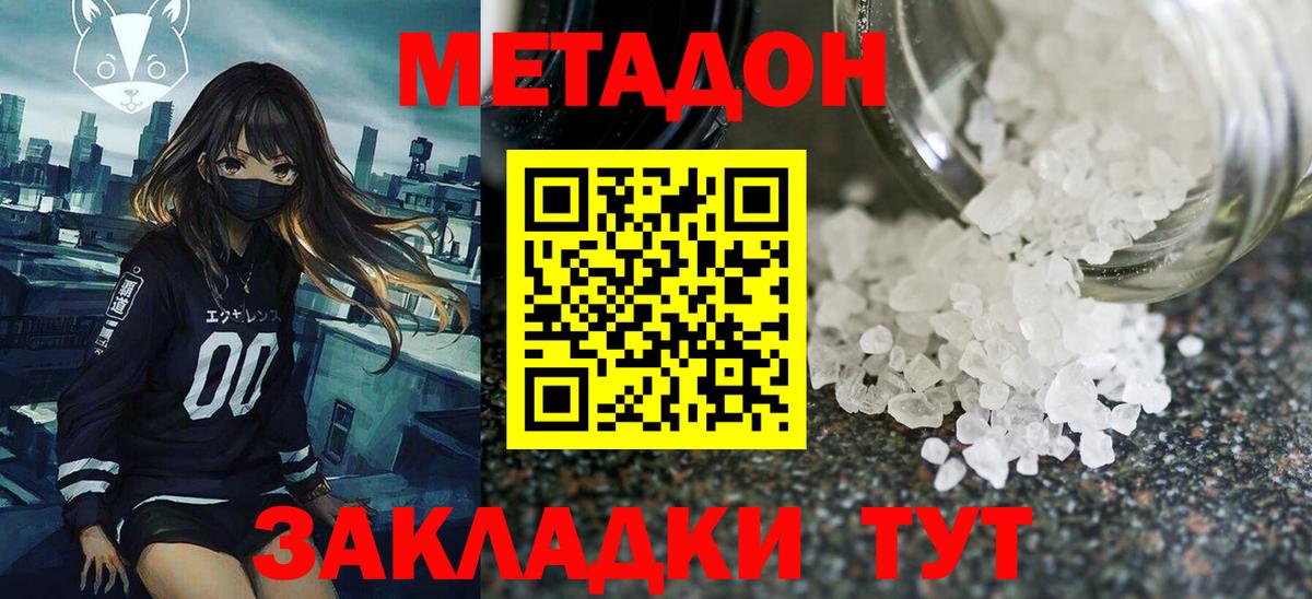 МЕТАДОН мёд  Вход с VPN  Отрадный 