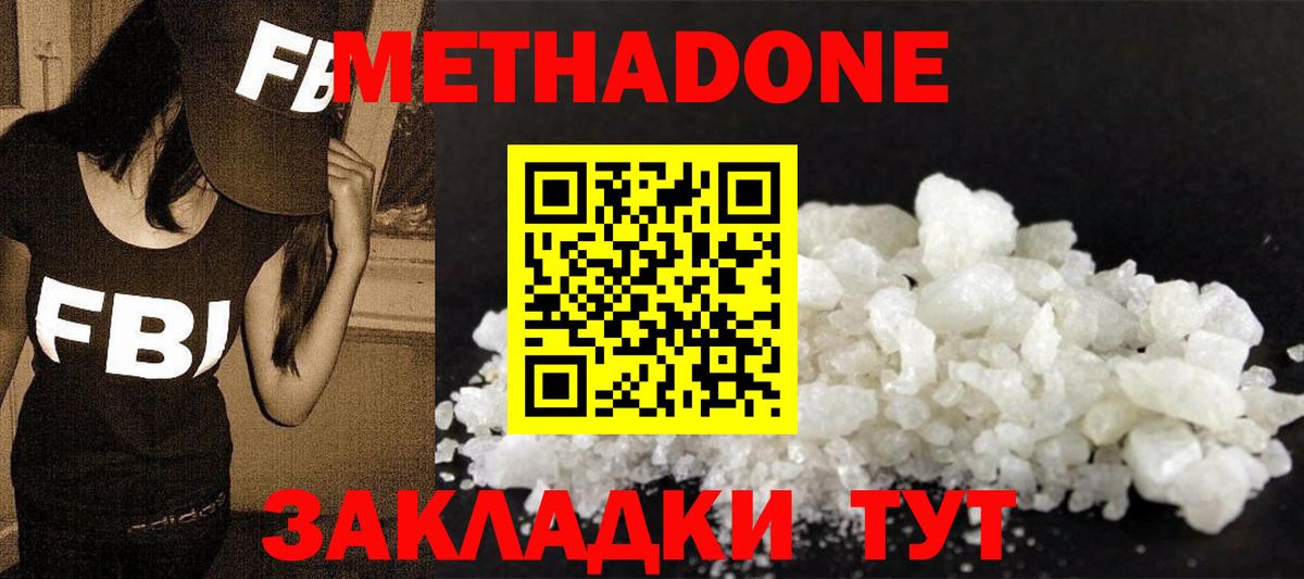 Метадон кристалл Отрадный